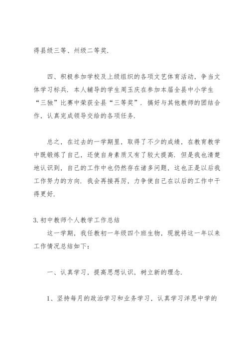 初中教师个人教学工作总结.docx