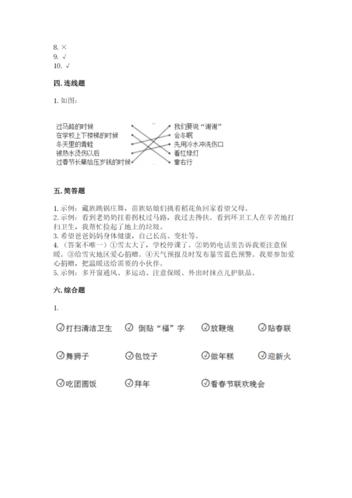 一年级上册道德与法治第四单元天气虽冷有温暖测试卷含答案【满分必刷】.docx