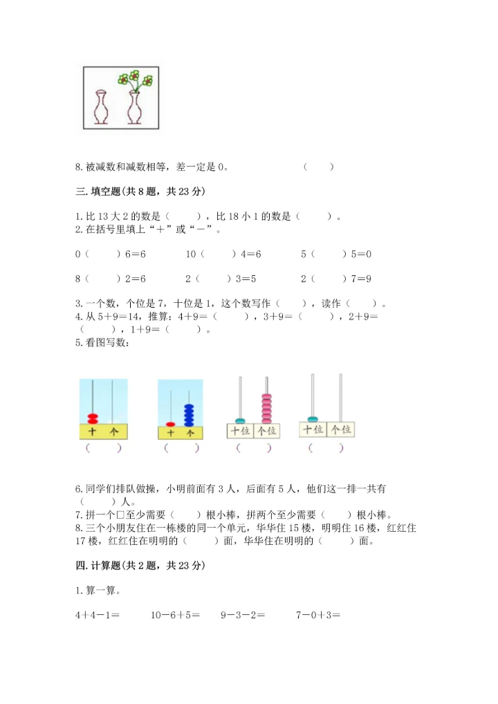 小学一年级上册数学期末测试卷及参考答案【预热题】.docx