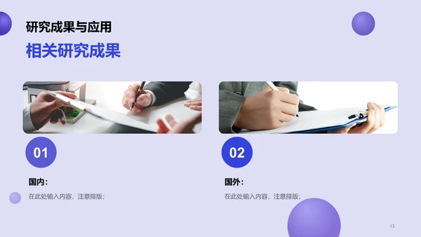 紫色简约扁平通用毕业答辩PPT