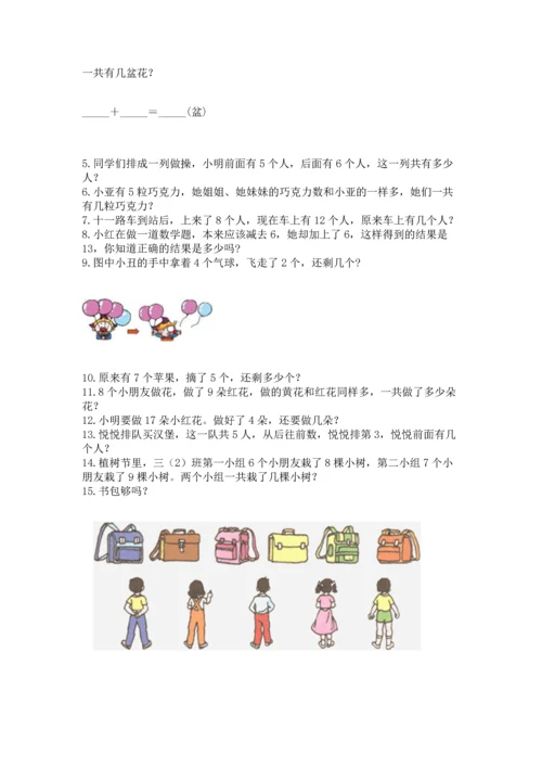 一年级上册数学解决问题50道含完整答案【典优】.docx