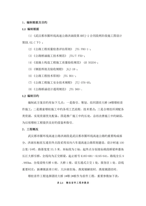 墩柱首件综合施工专题方案.docx