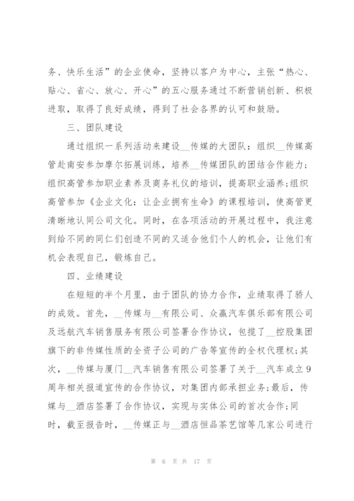 总经理年度工作总结怎么写5篇.docx