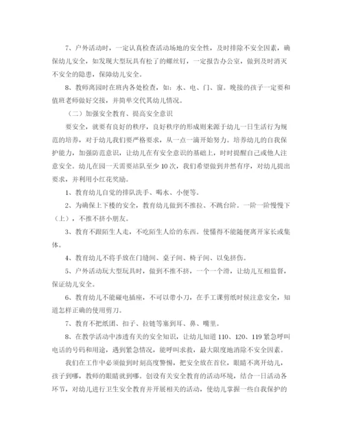 精编之小班班级安全工作的计划范文.docx