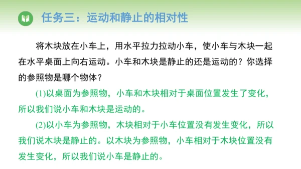 人教版（2024）八年级物理上册1.2 运动的描述 课件(共25张PPT)