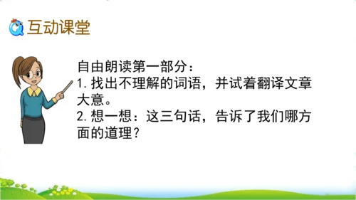 25 古人谈读书一、二课时   课件