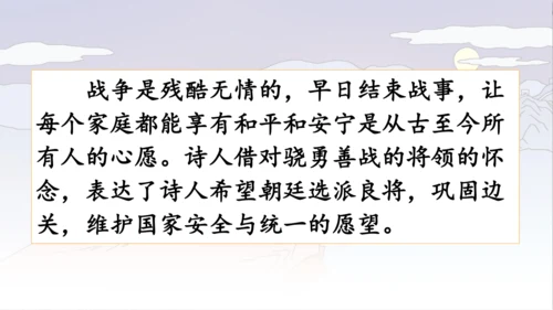 统编版语文四年级上册第21课《古诗三首》（课件）