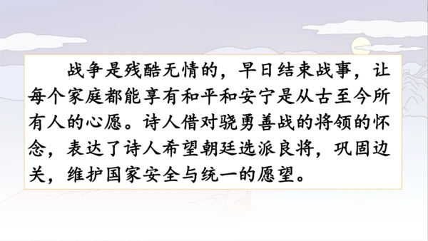 统编版语文四年级上册第21课《古诗三首》（课件）