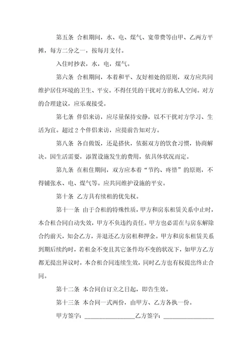 出租权转让合同