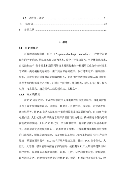 PLC四节传送带的模拟优质课程设计.docx