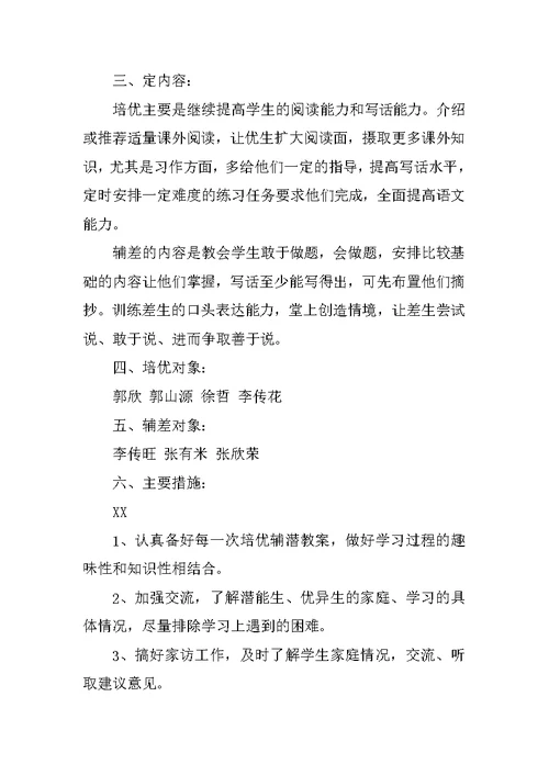 二年级语文教师工作计划