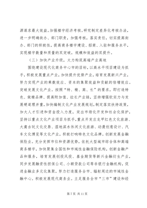 市政办国民经济发展计划.docx