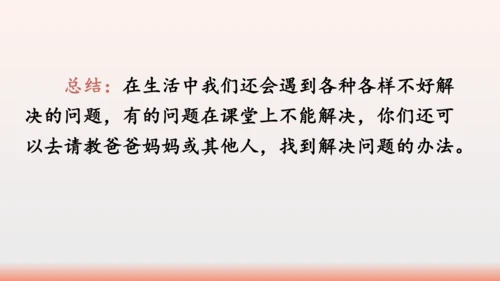 【同步课件】部编版语文三年级上册口语交际：请教（1课时）