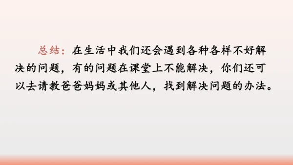【同步课件】部编版语文三年级上册口语交际：请教（1课时）