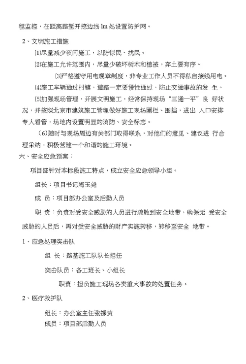 立交工程路基排水工程施工方案