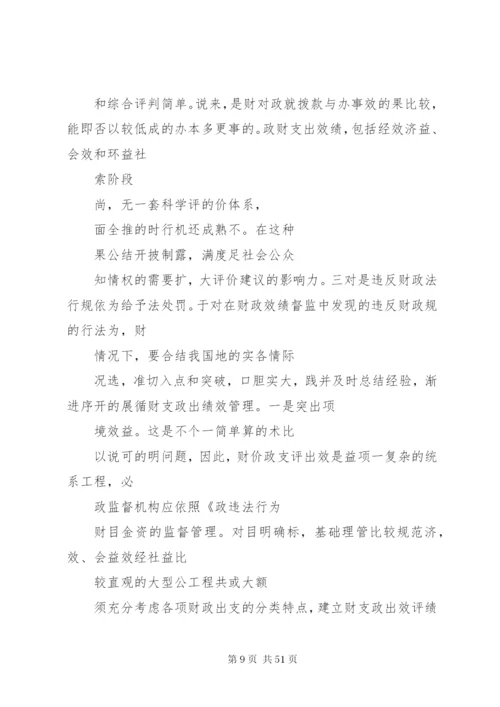 建立支出管理制度.docx