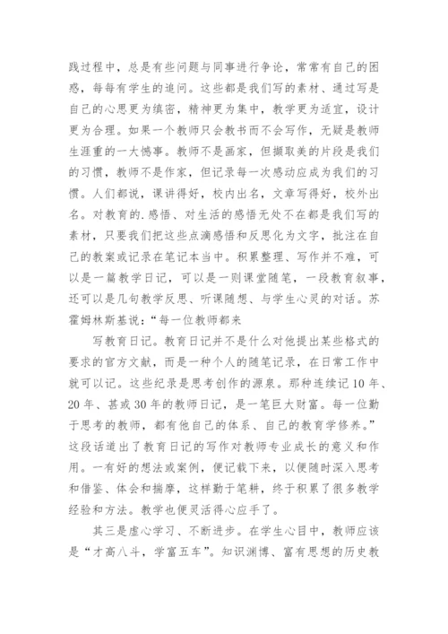 历史教师工作总结.docx