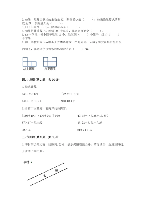 苏教版小学四年级上册数学期末卷及参考答案【培优a卷】.docx