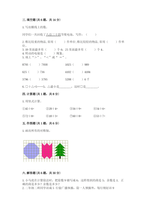 小学二年级下册数学期末测试卷带答案（培优）.docx