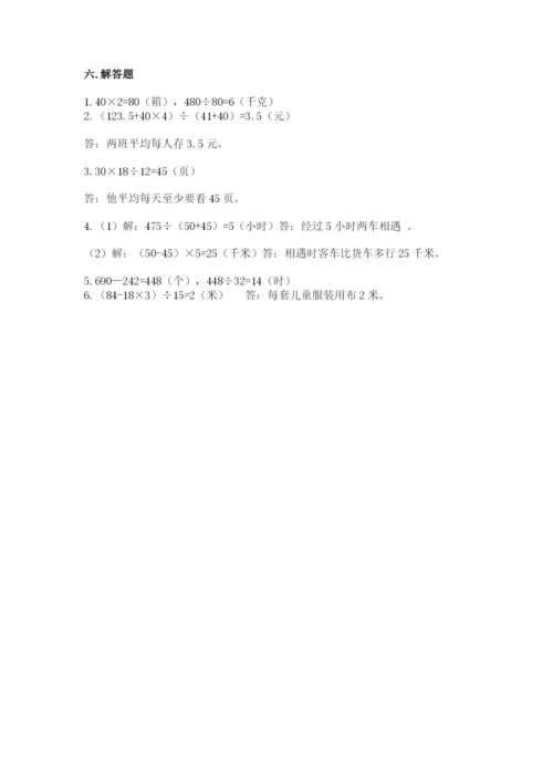 苏教版四年级上册数学期末测试卷及完整答案【历年真题】.docx