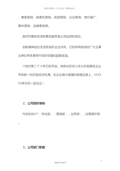 电子商务平台运营方案.docx