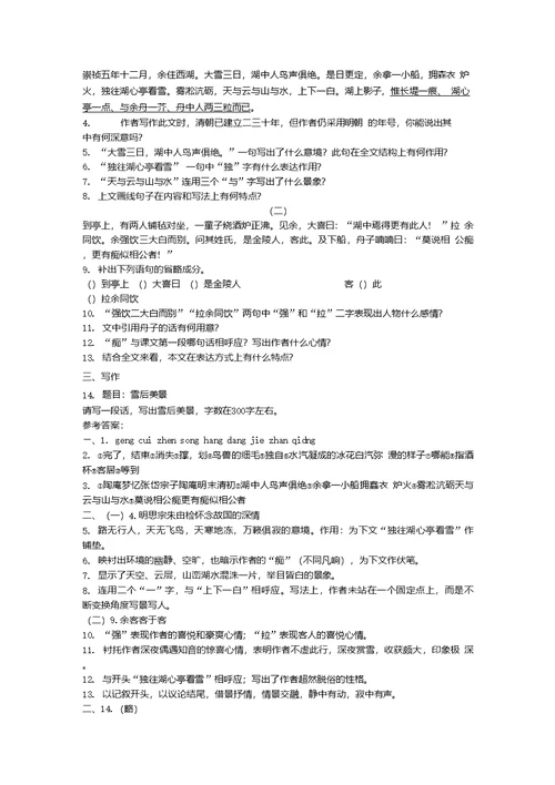 湖心亭看雪练习题