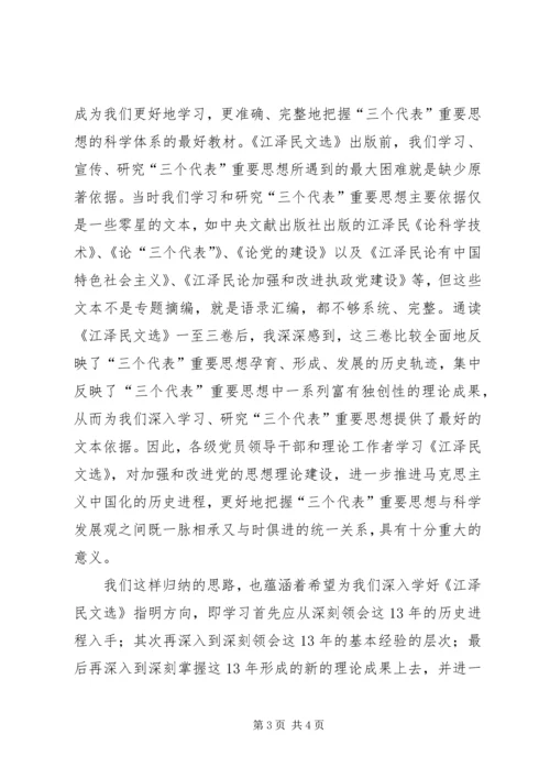学习江文选心得体会最新 (2).docx