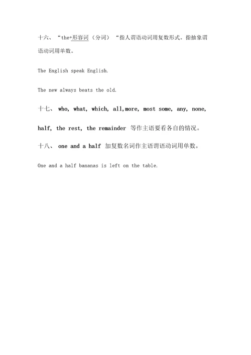 18种名词做主语时的主谓一致原则