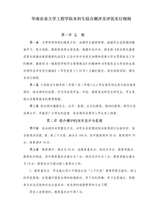 华南农业大学关键工程学院本科生综合测评及评优实施标准细则.docx