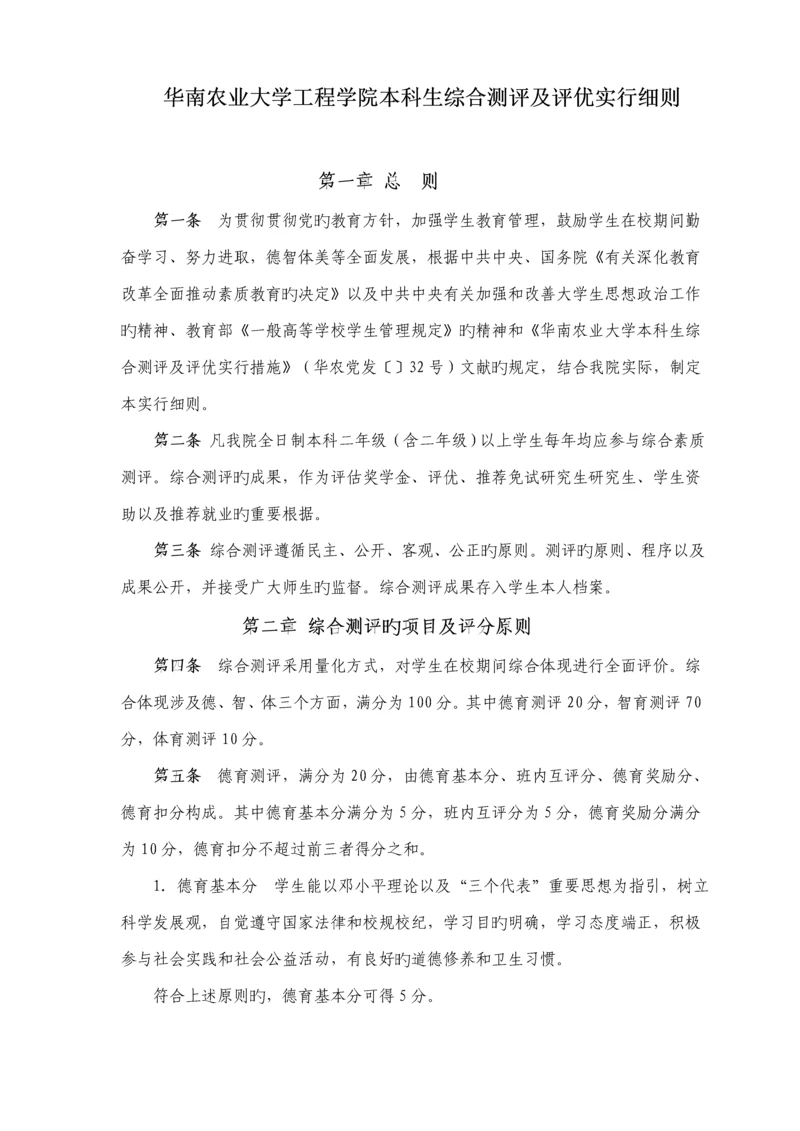 华南农业大学关键工程学院本科生综合测评及评优实施标准细则.docx