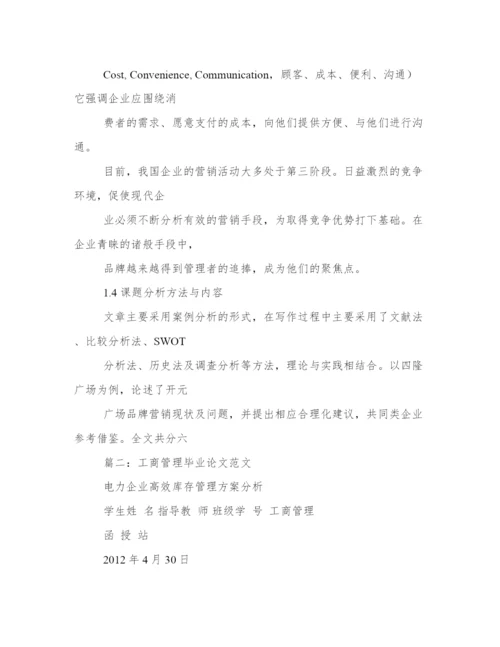 工商管理论文网.docx