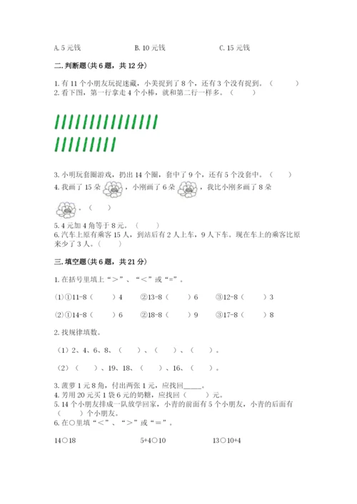 苏教版一年级下册数学第五单元 元、角、分 同步练习及参考答案.docx