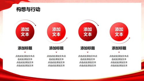 红色党政中国风共青团竞选团支书PPT模板