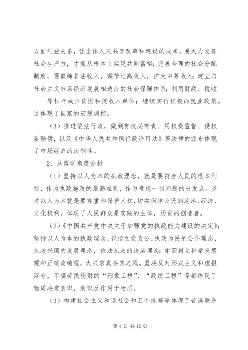 发展民主政治建设社会主义政治文明 (3).docx