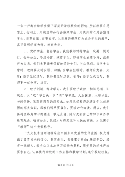 学习党的十九届二中全会精神心得体会5篇 (4).docx