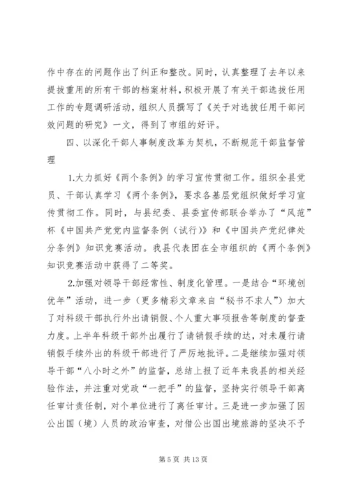 二○○五年上半年组织工作总结.docx