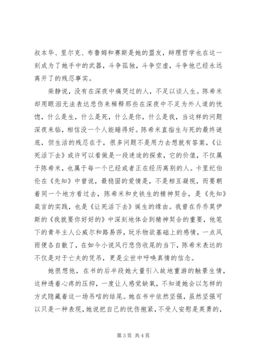 读《昼信基督夜信佛》有感.docx