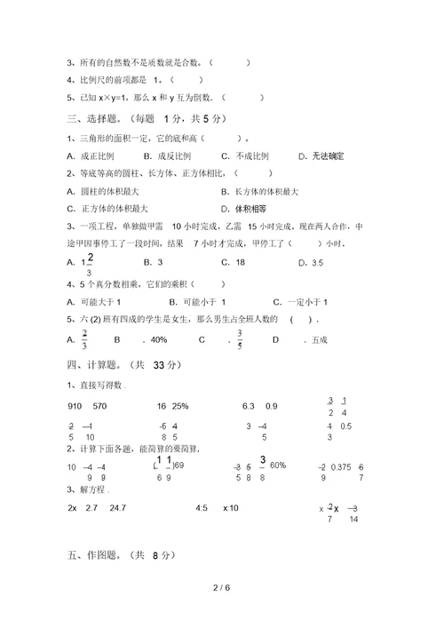 最新部编版六年级数学(上册)期中质量检测卷及答案