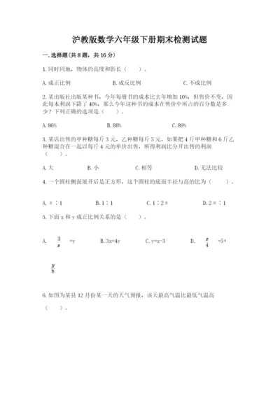 沪教版数学六年级下册期末检测试题附完整答案（名师系列）.docx