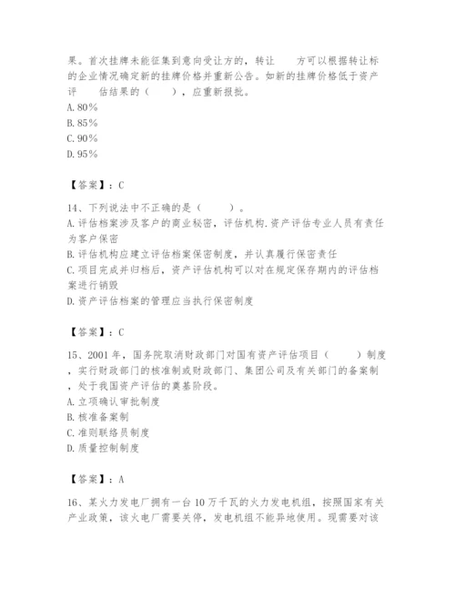 资产评估师之资产评估基础题库含答案【轻巧夺冠】.docx