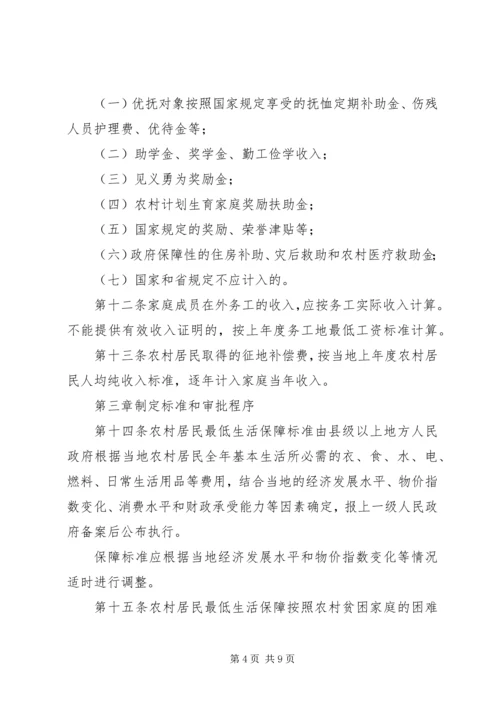 农村居民最低生活保障_1 (3).docx