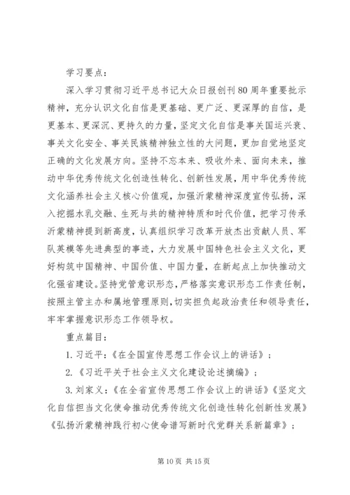 党组理论学习中心组某年理论学习安排意见.docx