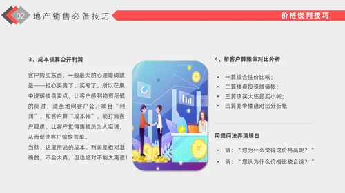 红色插画风格房地产销售培训PPT