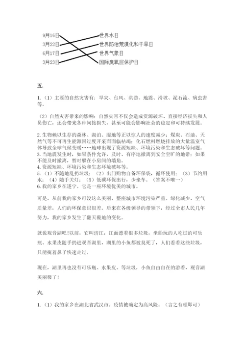 六年级下册道德与法治第二单元 爱护地球 共同责任 测试卷【有一套】.docx