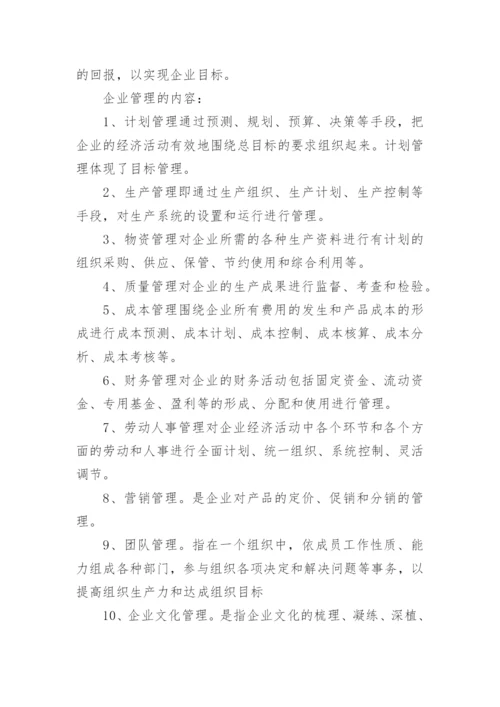 管理者应具备五大能力和十大素质.docx