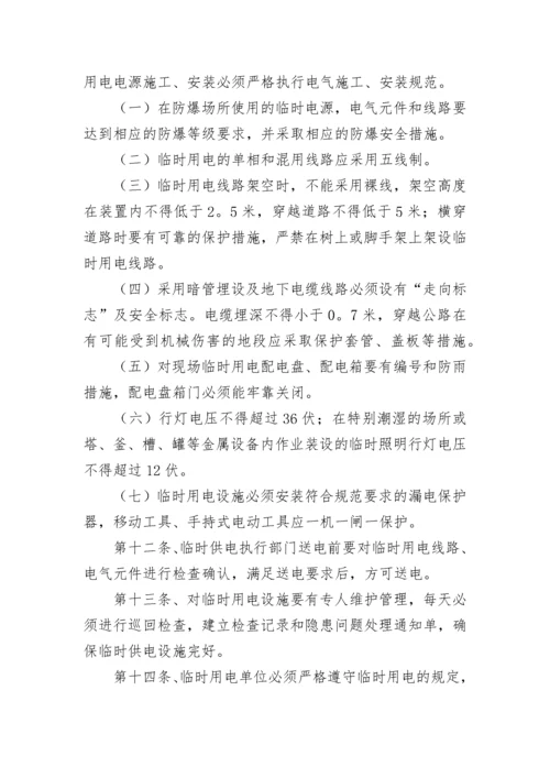 临时用电安全管理制度【精选7篇】.docx