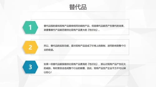 创意简约风企业SWTO分析介绍培训PPT模板