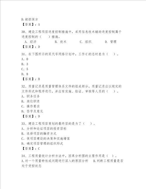 2023一级建造师考试题库含答案轻巧夺冠