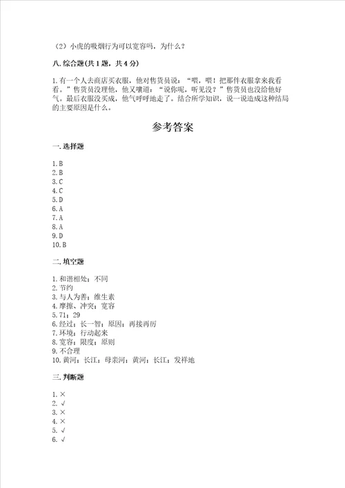 部编版六年级下册道德与法治期中测试卷含答案解析