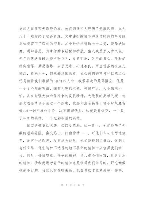 西游记36回读后感范文5篇.docx